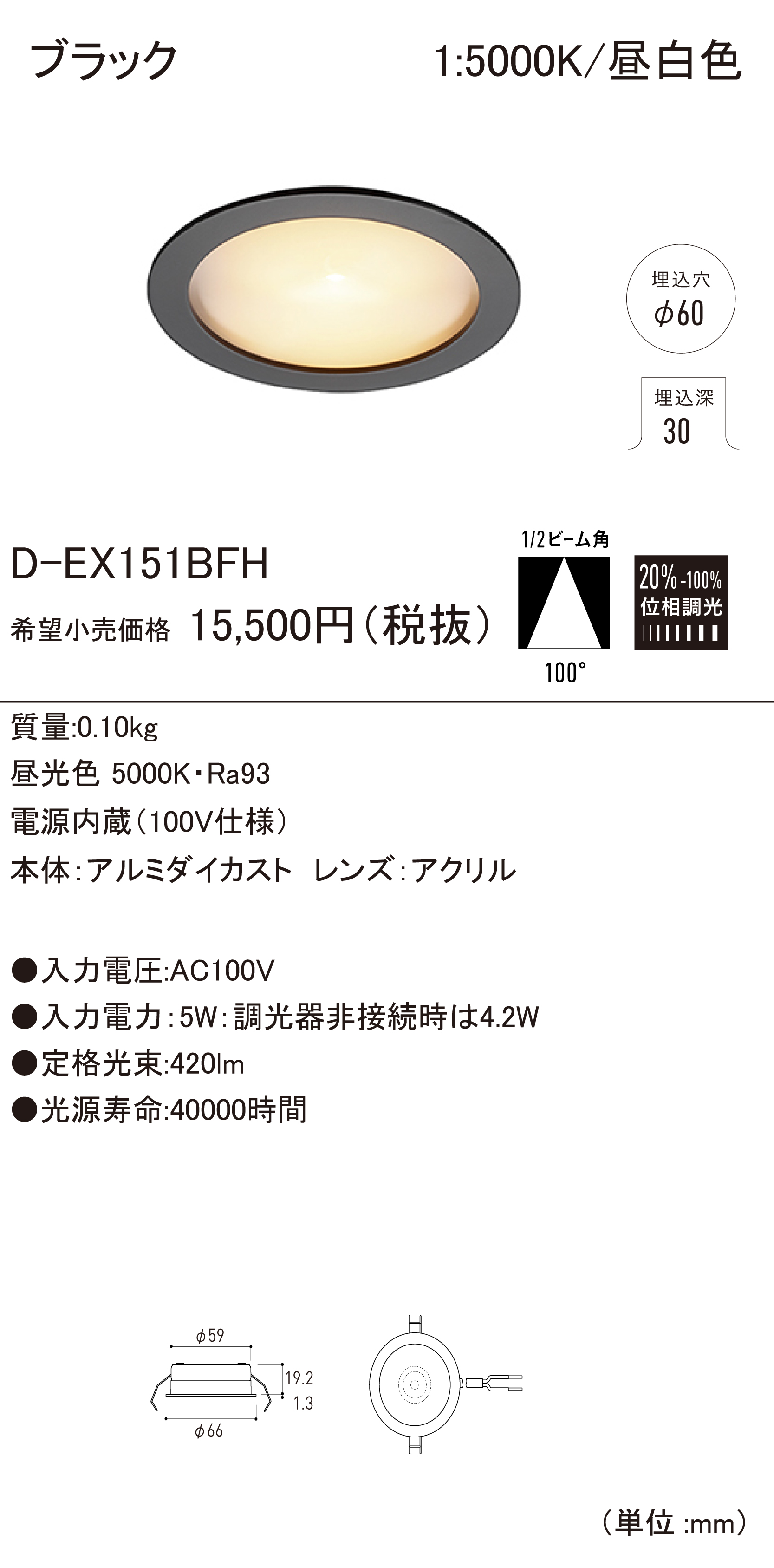 D-EX15 H ダウンライト（100V仕様） ダウンロード | DNライティング